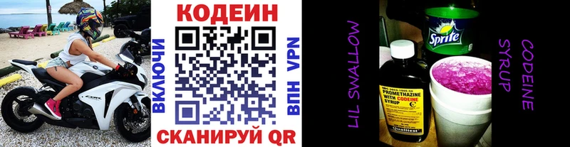 Кодеин Purple Drank  Нестеров 